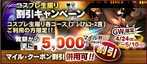 【GW限定】撮影コース割キャンペーン